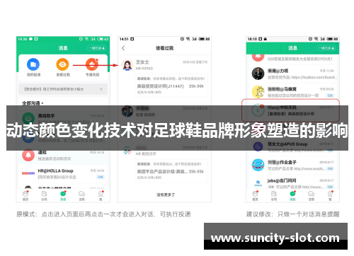 动态颜色变化技术对足球鞋品牌形象塑造的影响